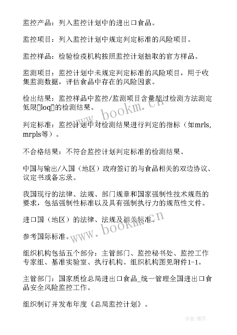 2023年监控员工作思路及计划(优质8篇)