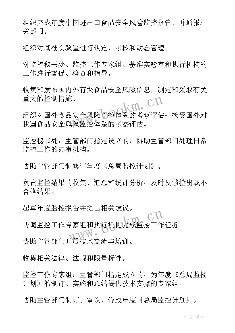 2023年监控员工作思路及计划(优质8篇)