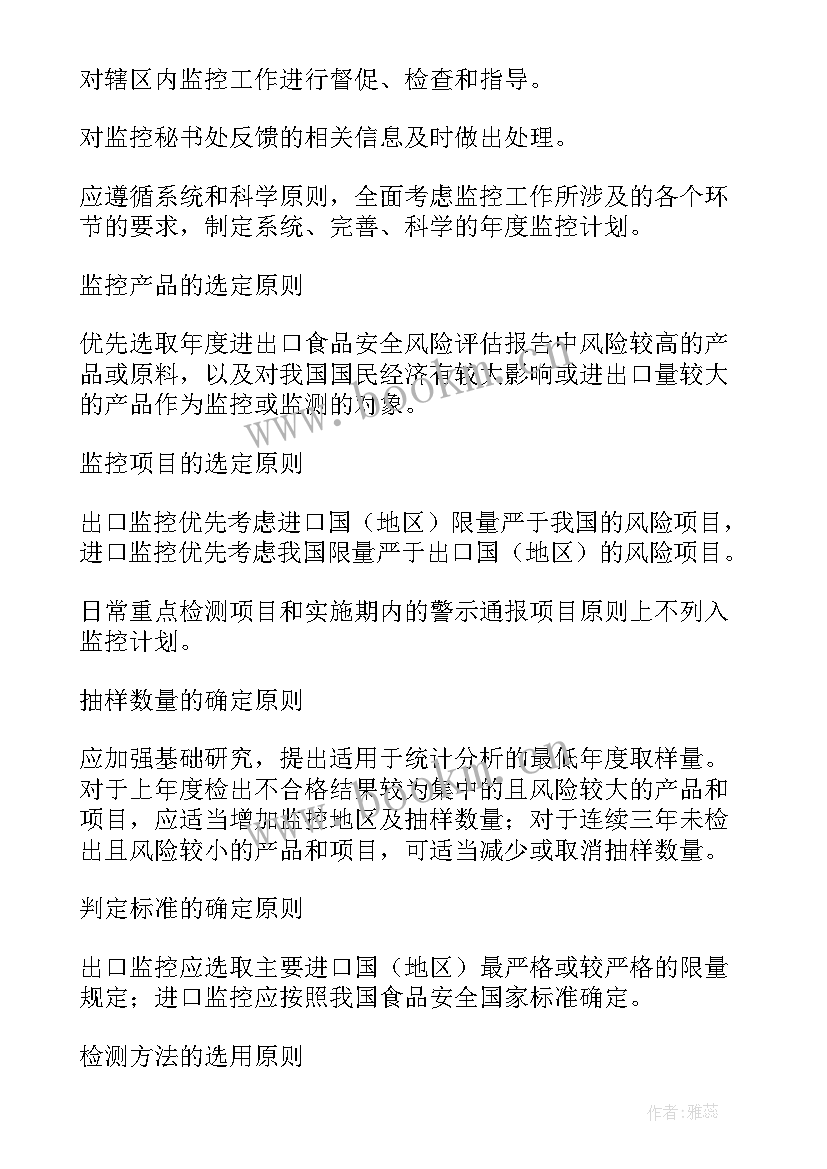 2023年监控员工作思路及计划(优质8篇)