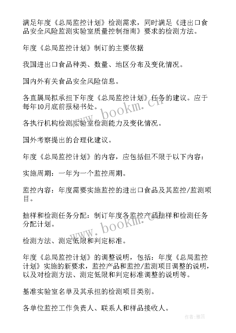 2023年监控员工作思路及计划(优质8篇)