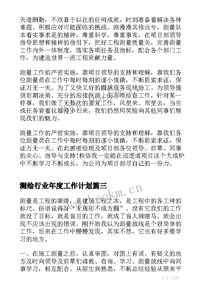 测绘行业年度工作计划(实用7篇)