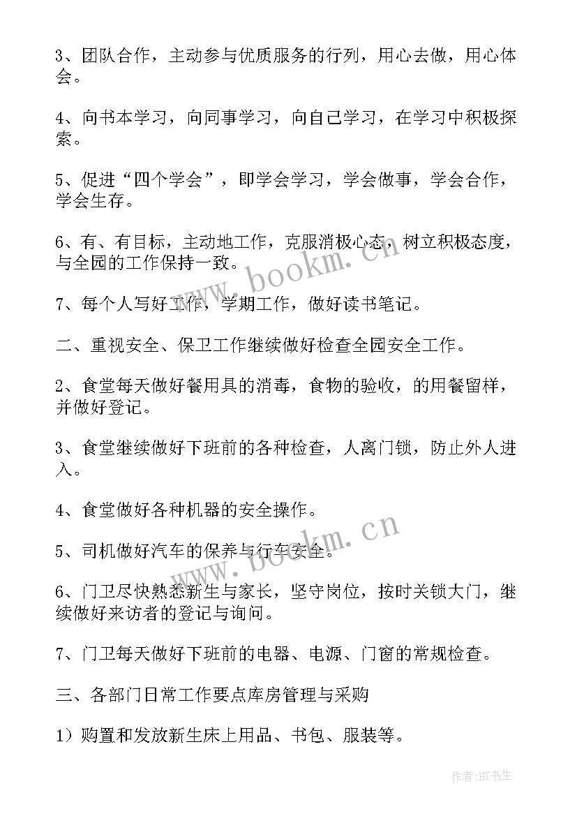 最新福利院工作思路 儿童福利院的工作计划共(优秀6篇)