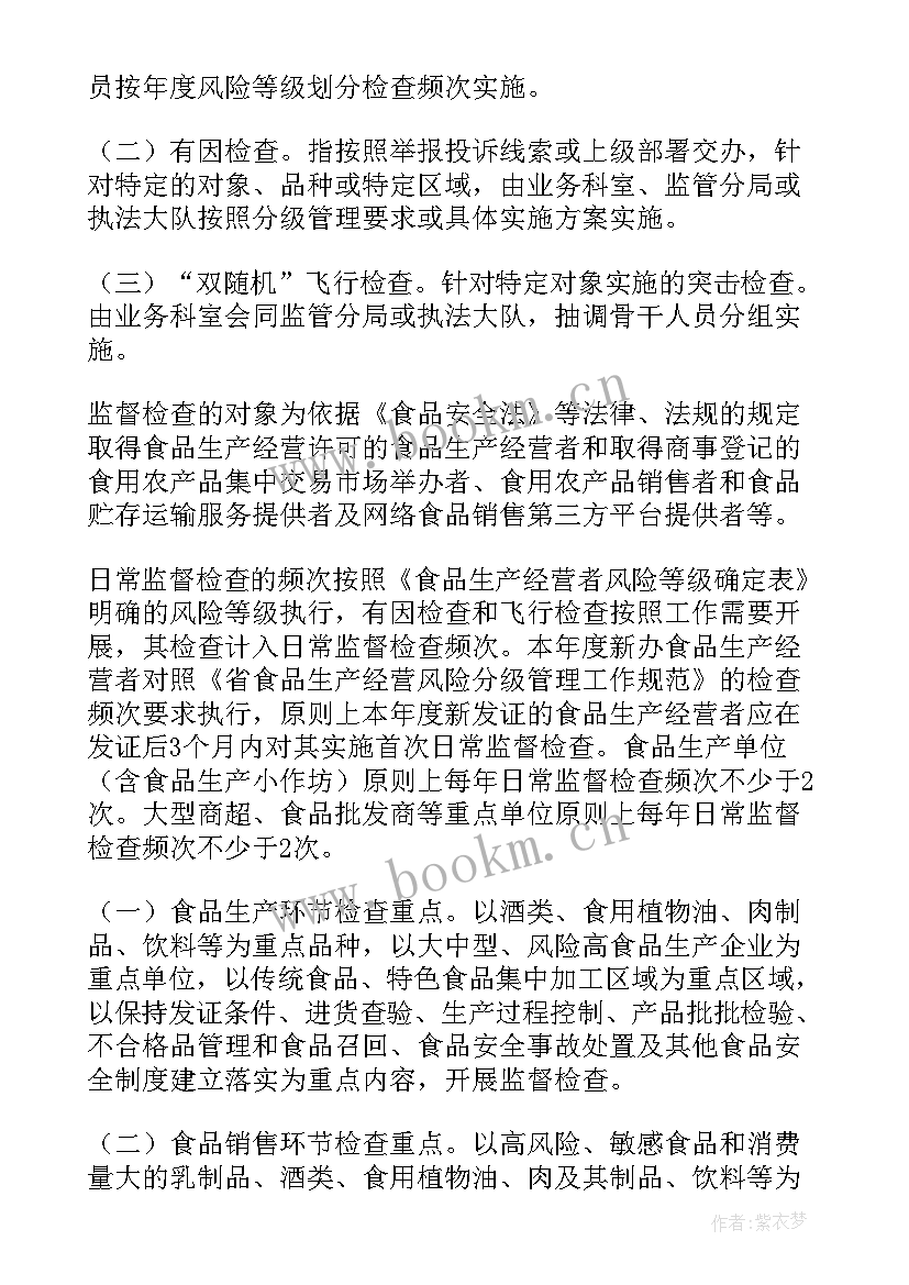 驾校安全工作检查方案 安全检查工作计划(精选5篇)