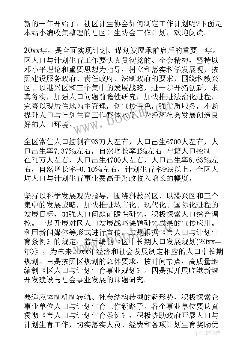 最新社区五老协会工作计划 社区计划生育协会工作计划(精选5篇)