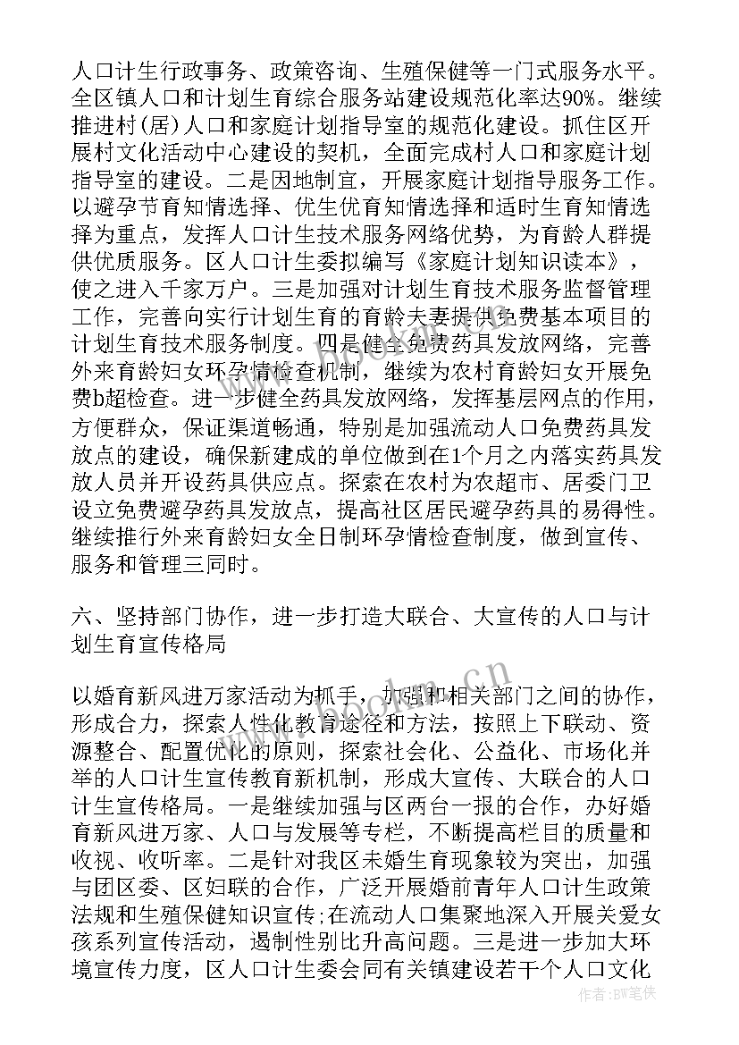 最新社区五老协会工作计划 社区计划生育协会工作计划(精选5篇)