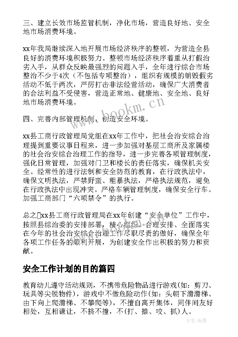 安全工作计划的目的(模板6篇)