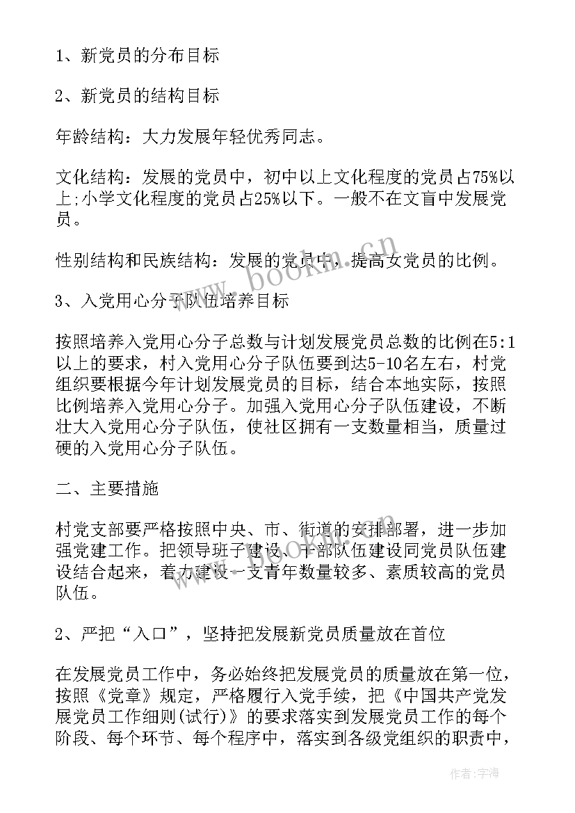 党员发展工作计划的要求 党员发展工作计划(优秀5篇)