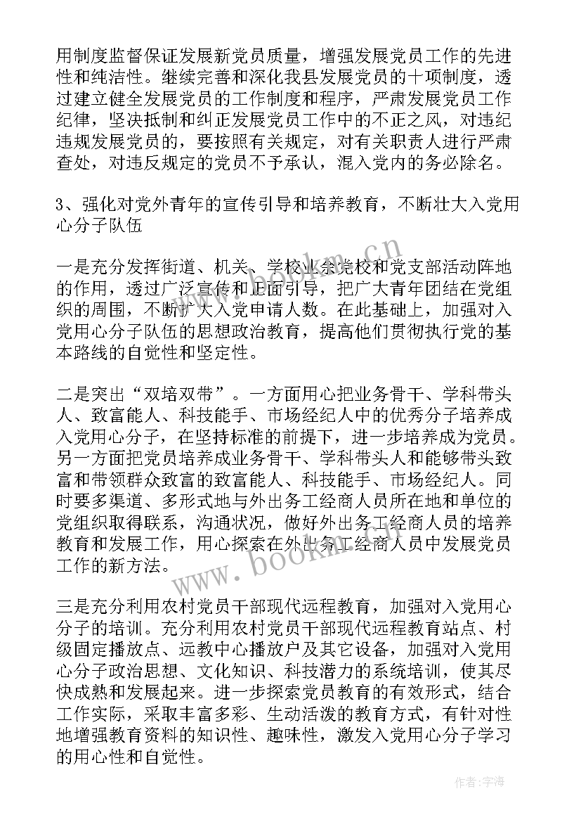 党员发展工作计划的要求 党员发展工作计划(优秀5篇)