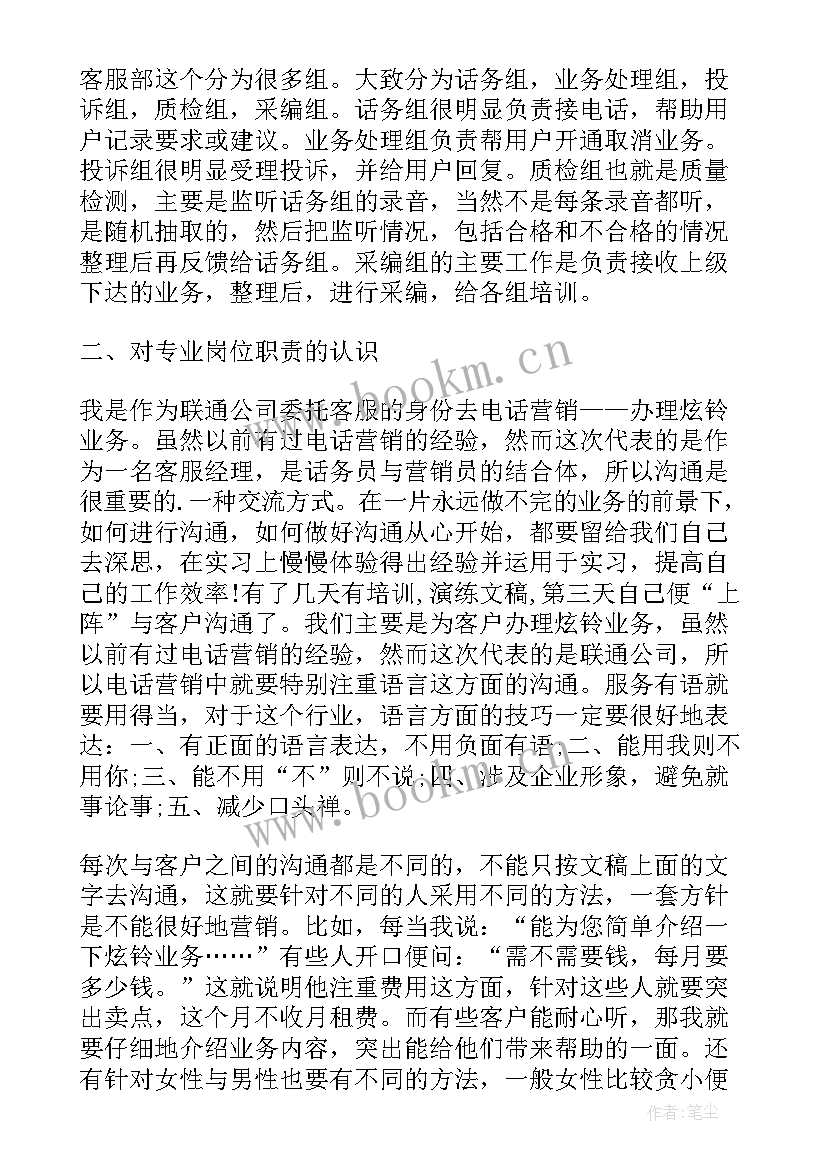 最新居家计划表 话务员居家工作计划(优质8篇)