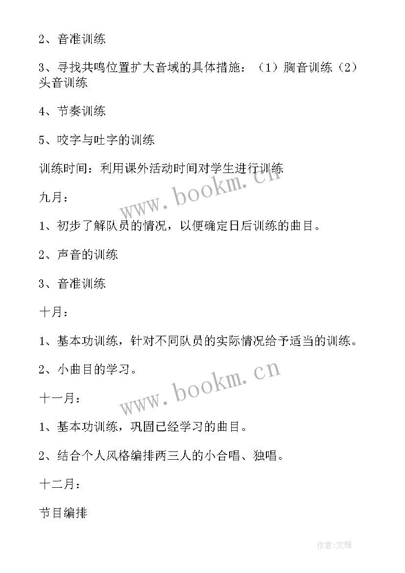 大练兵训练计划 音乐工作计划(通用5篇)