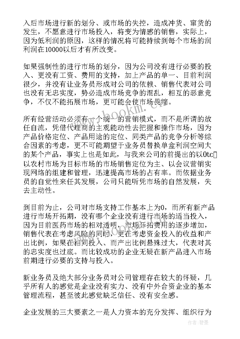 最新药品销售工作计划(大全7篇)