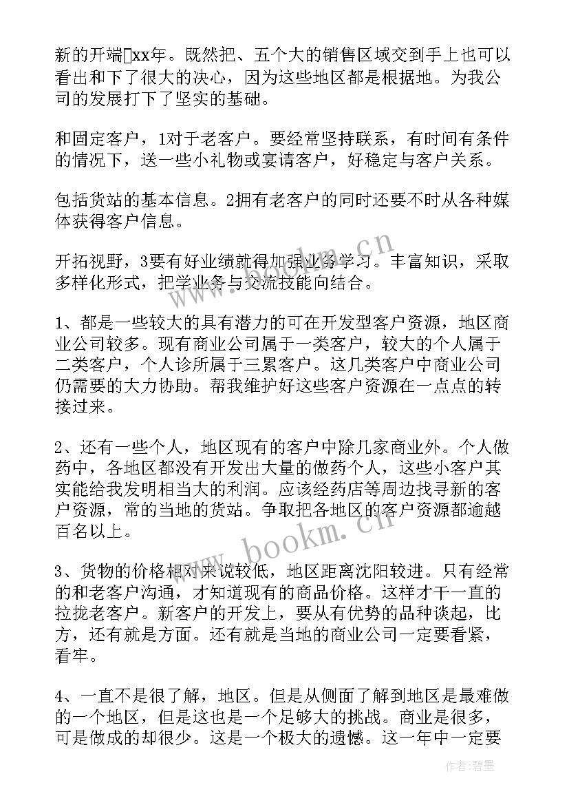 最新药品销售工作计划(大全7篇)