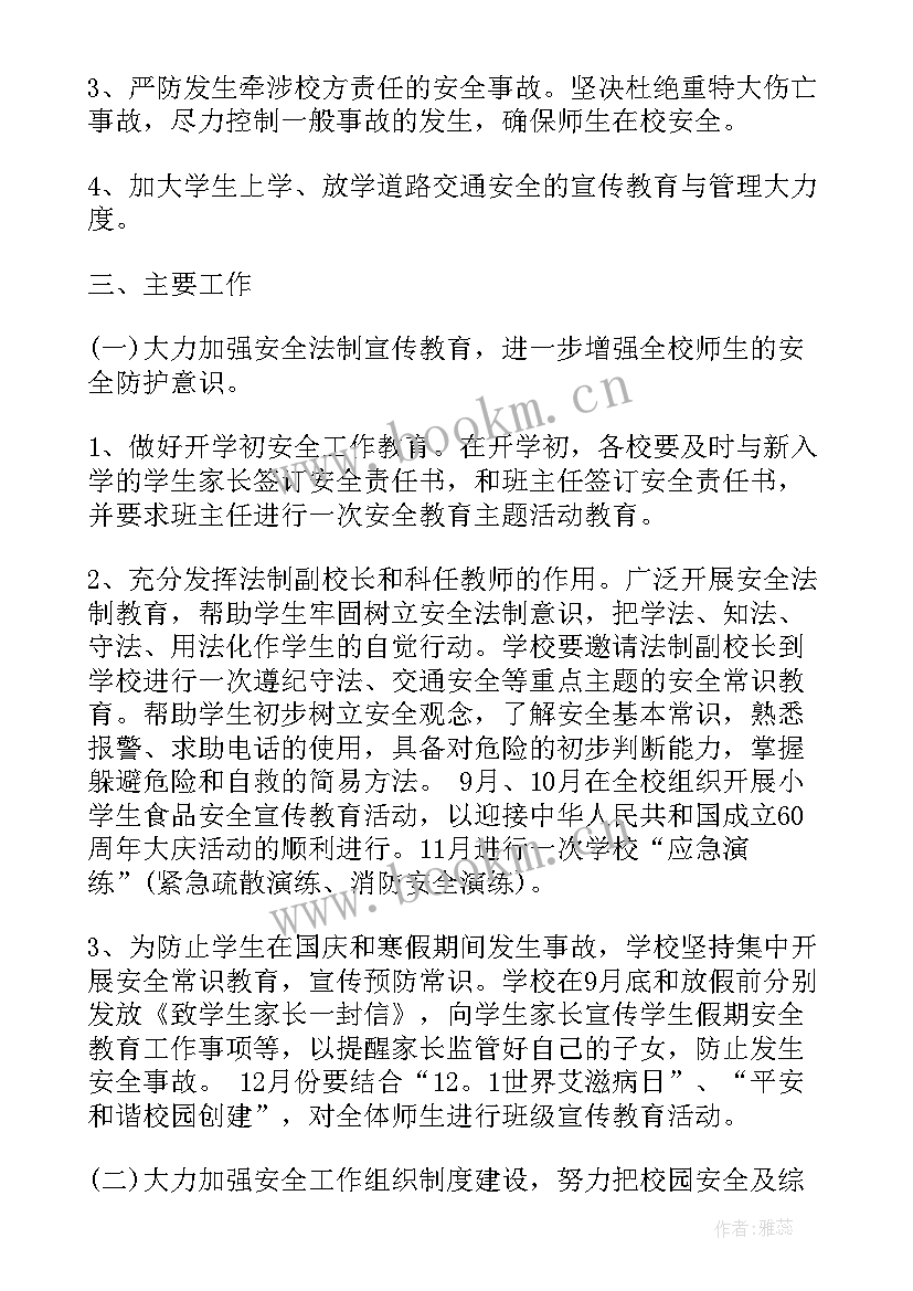 2023年社区地震安全示范工作计划方案(优质8篇)