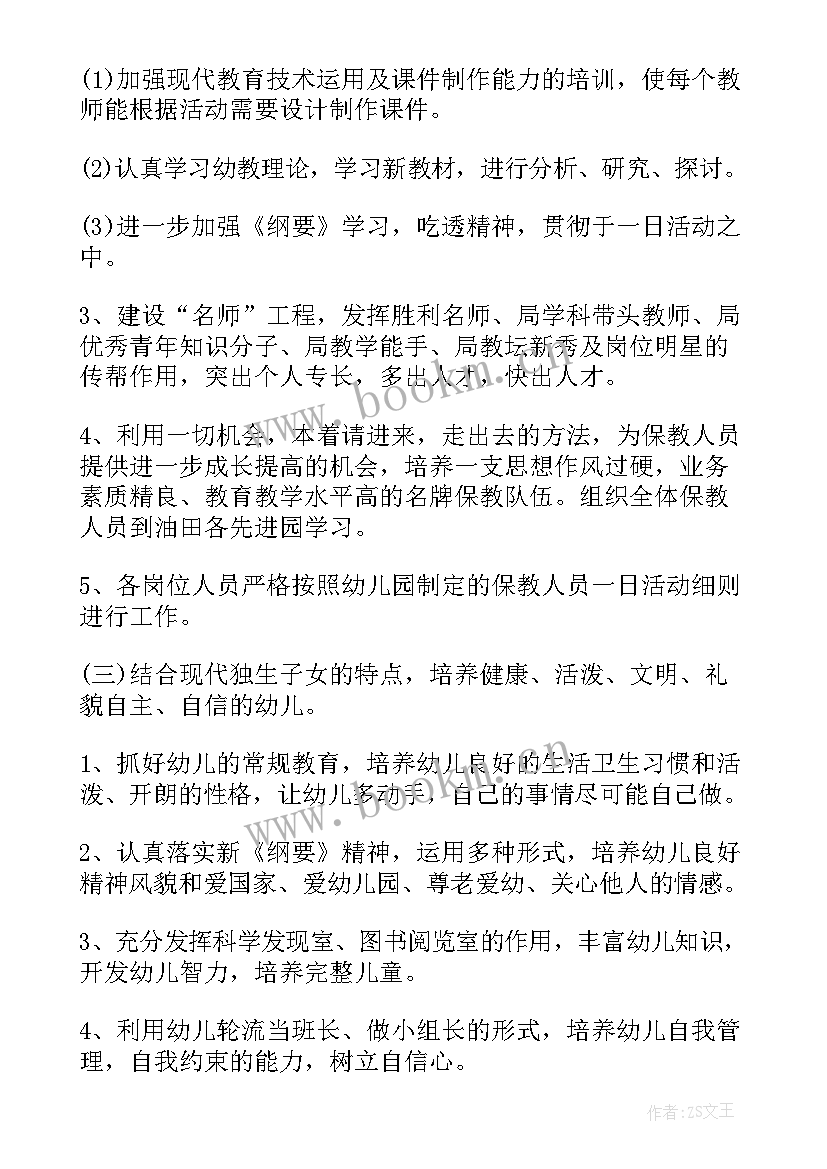 最新幼儿园企划部工作计划表 工作计划表幼儿园简单(精选5篇)