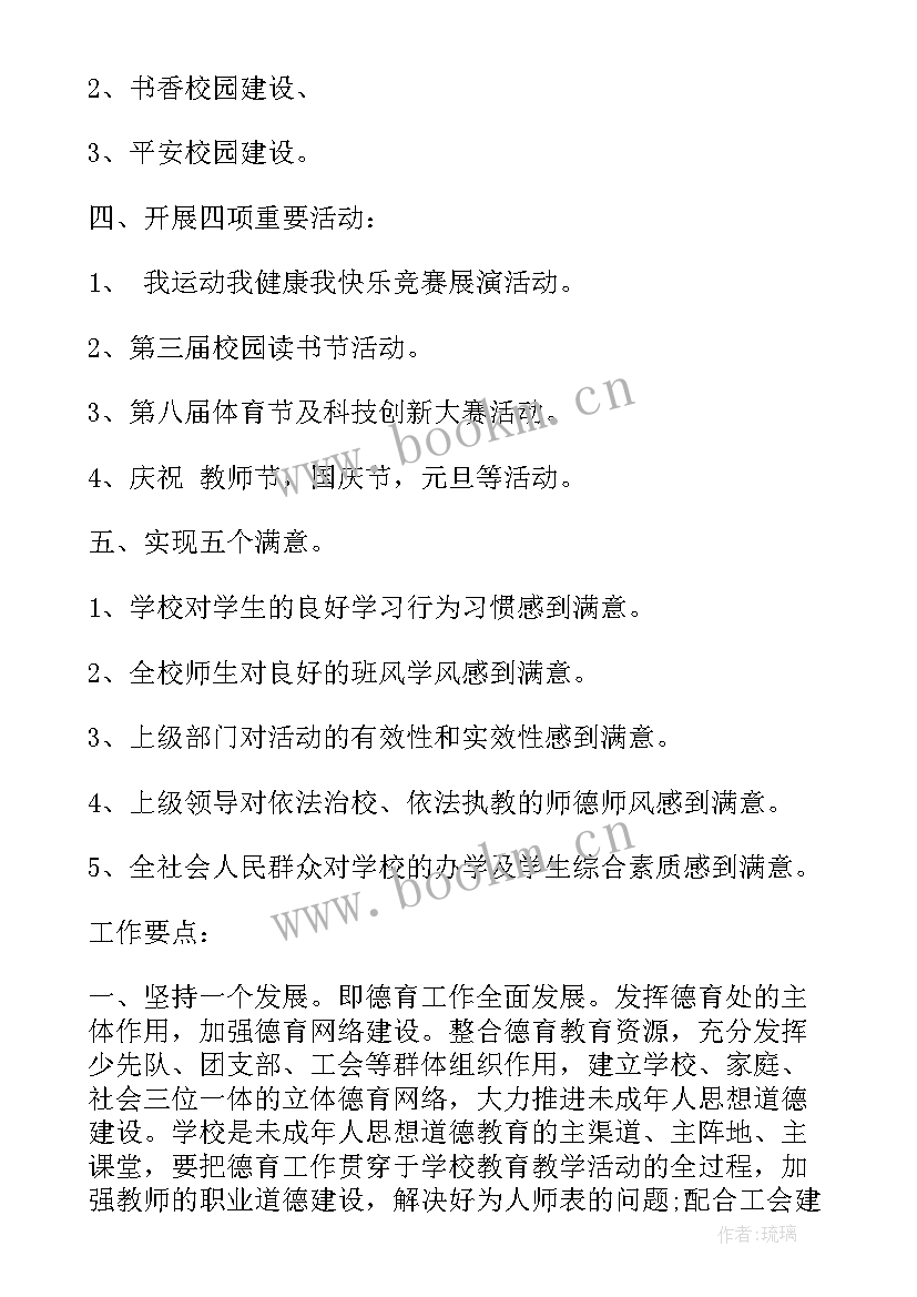 2023年秋季学期教学工作计划(通用9篇)