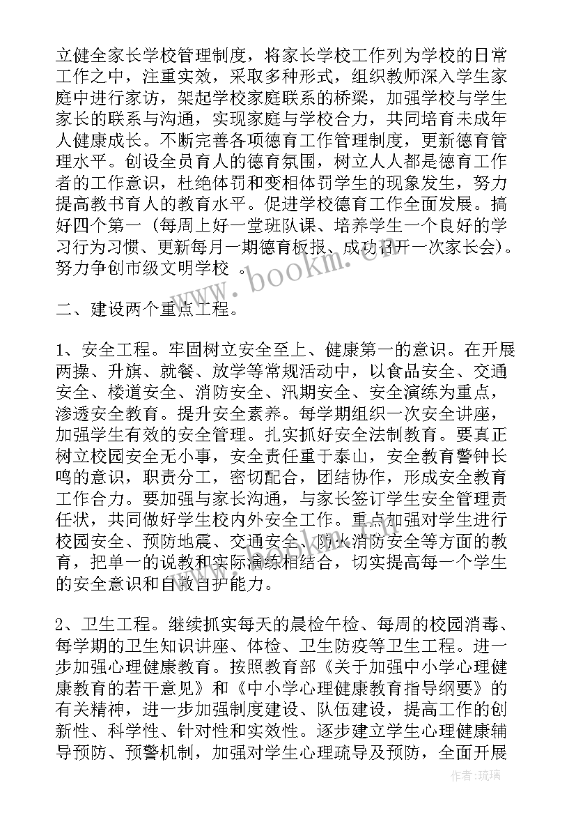 2023年秋季学期教学工作计划(通用9篇)