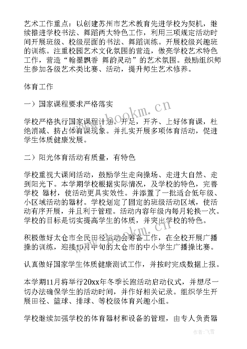 体育场工作总结 体育工作计划(优质9篇)