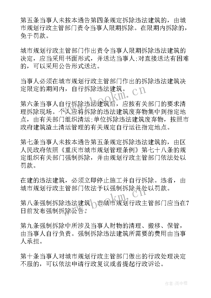 最新违章建筑工作总结(优秀6篇)