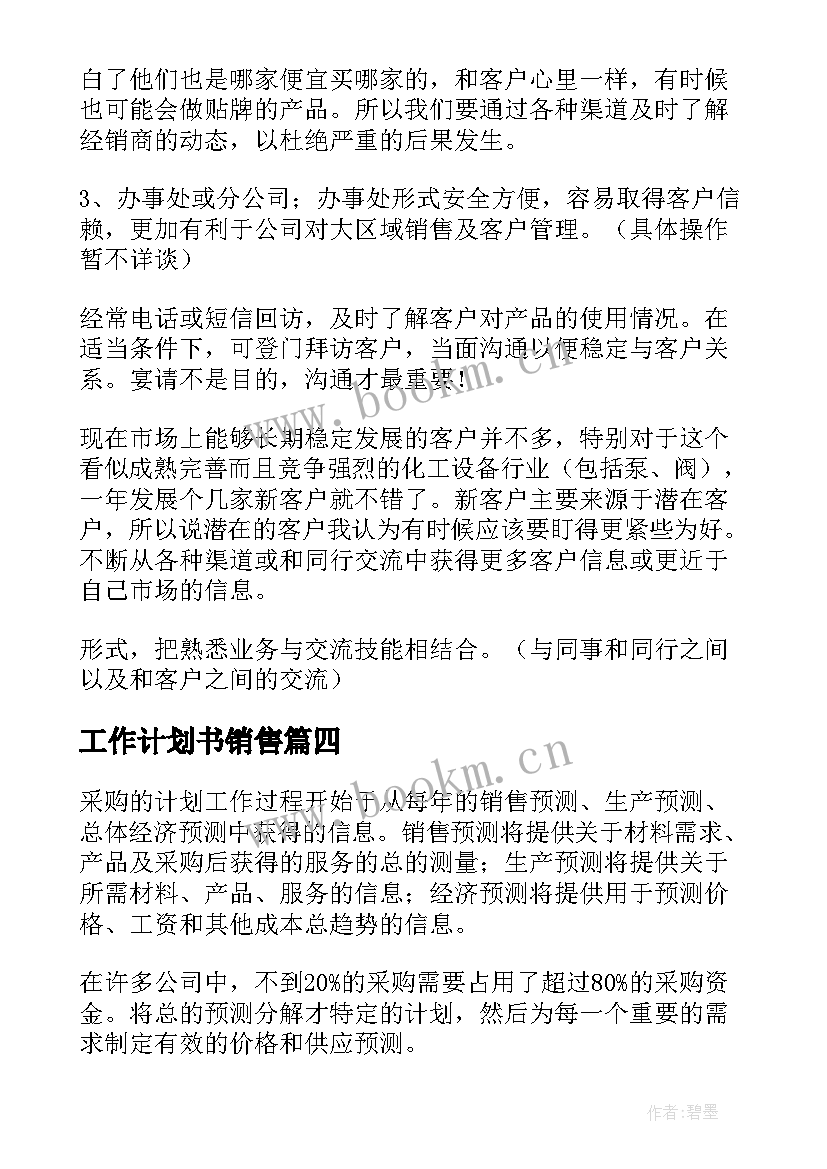 工作计划书销售(汇总7篇)