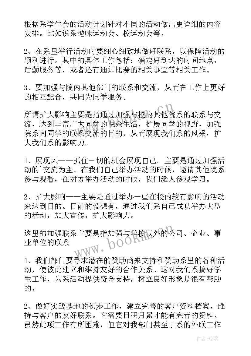 最新的社工工作计划(实用6篇)