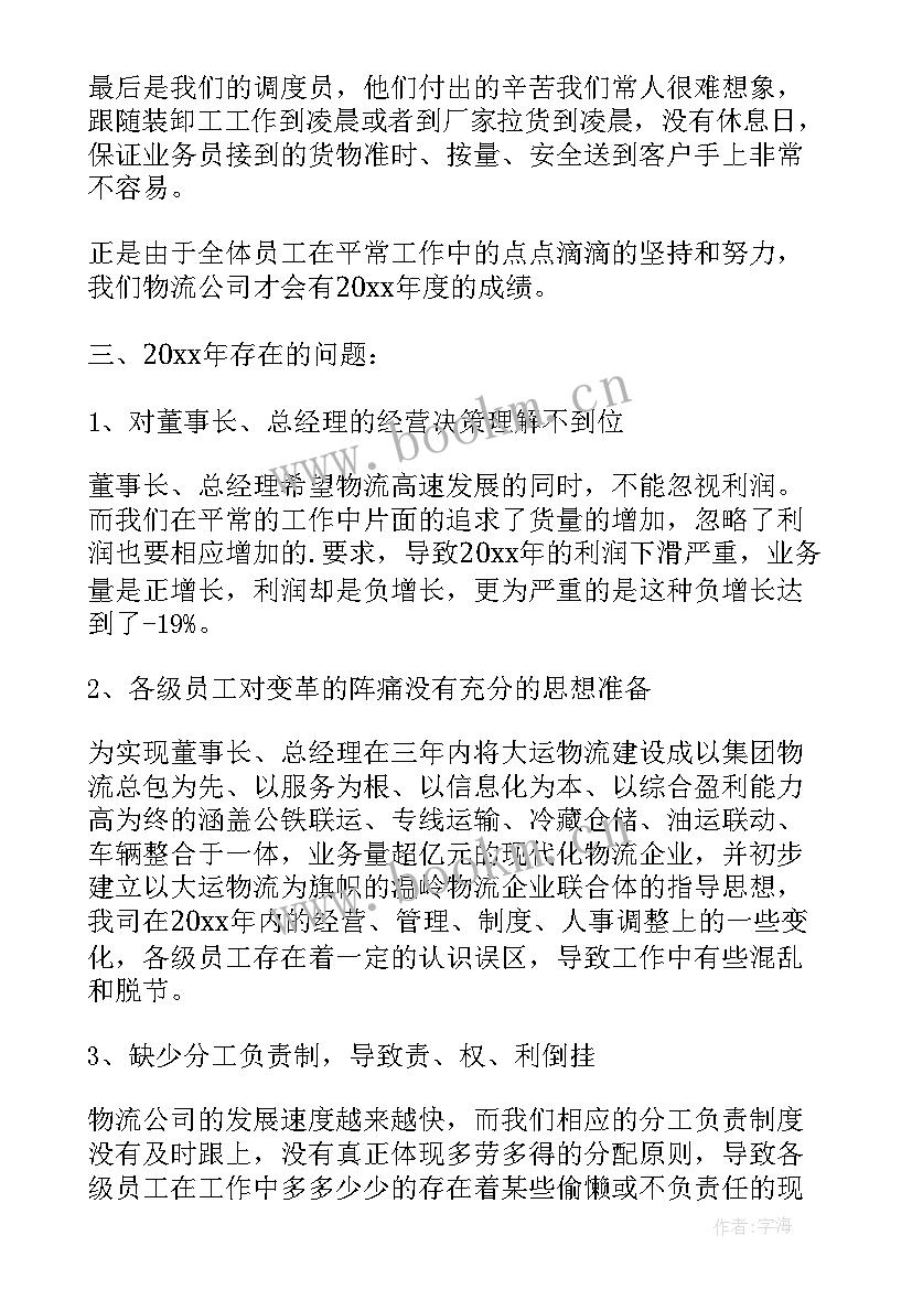 最新烟草物流工作总结 物流工作计划(优质5篇)