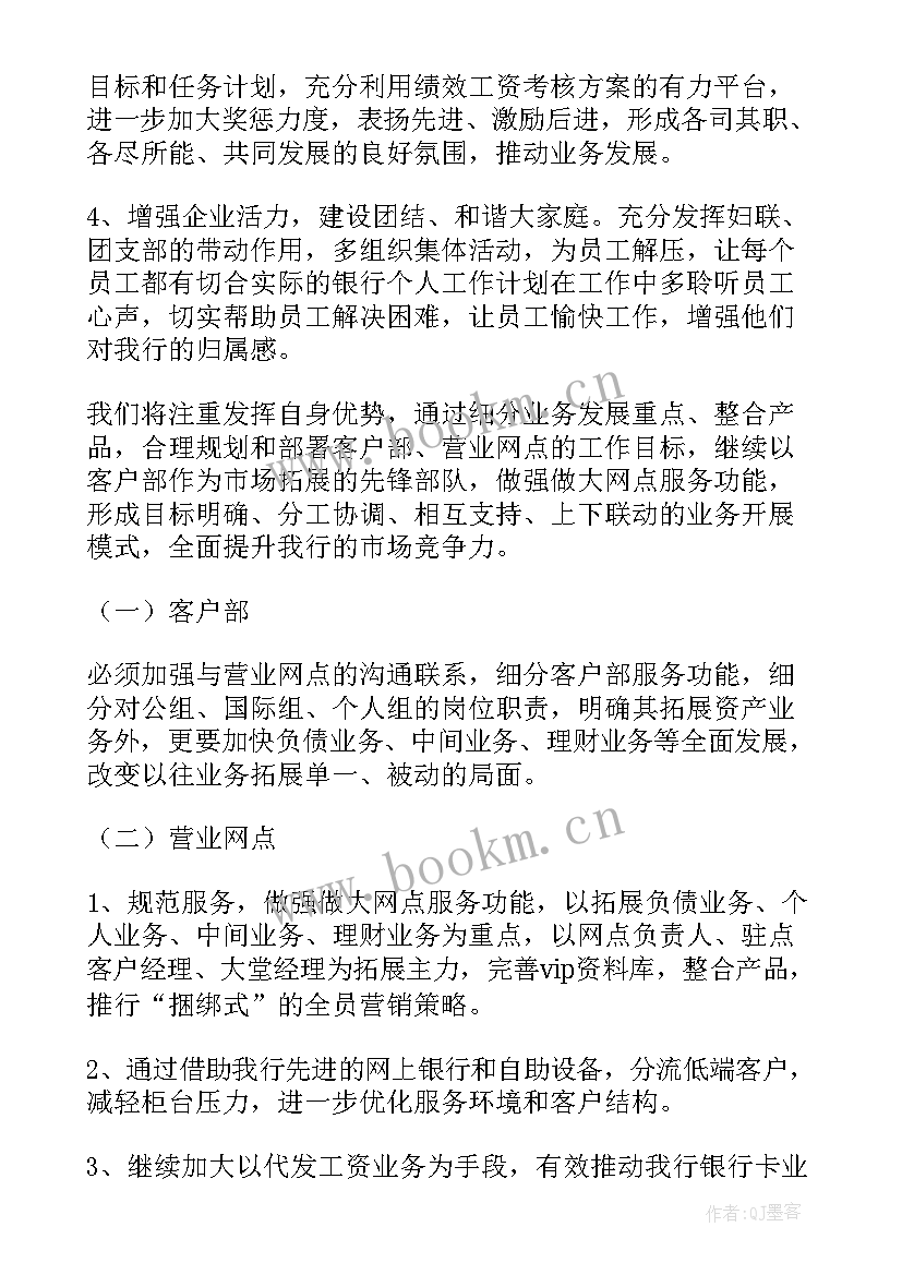 2023年奶粉店工作计划 银行网点年度工作计划(实用9篇)