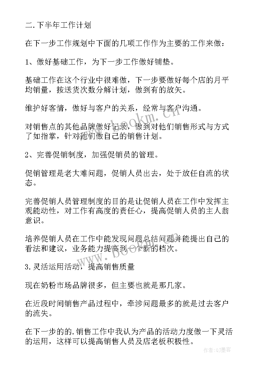 2023年奶粉店工作计划 银行网点年度工作计划(实用9篇)