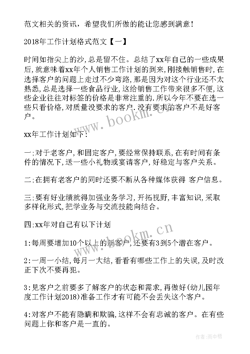 工作计划中药名 学习工作计划的心得体会(通用6篇)