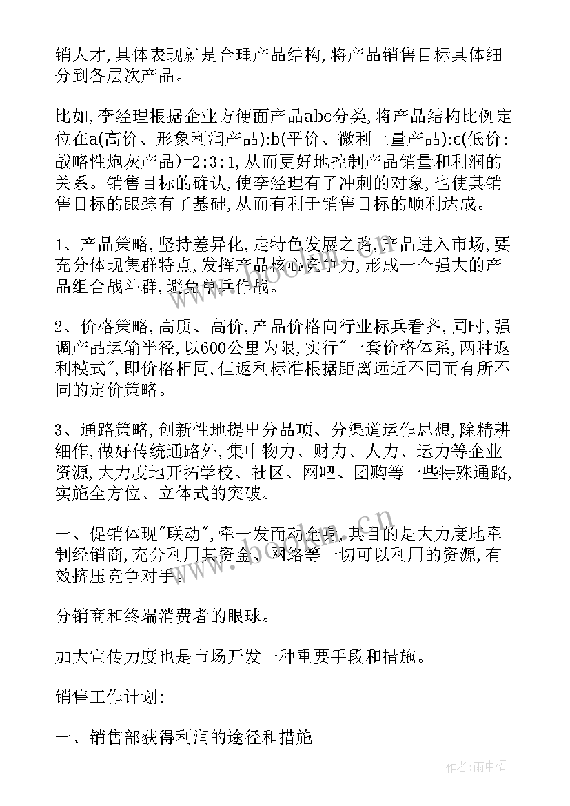 工作计划中药名 学习工作计划的心得体会(通用6篇)