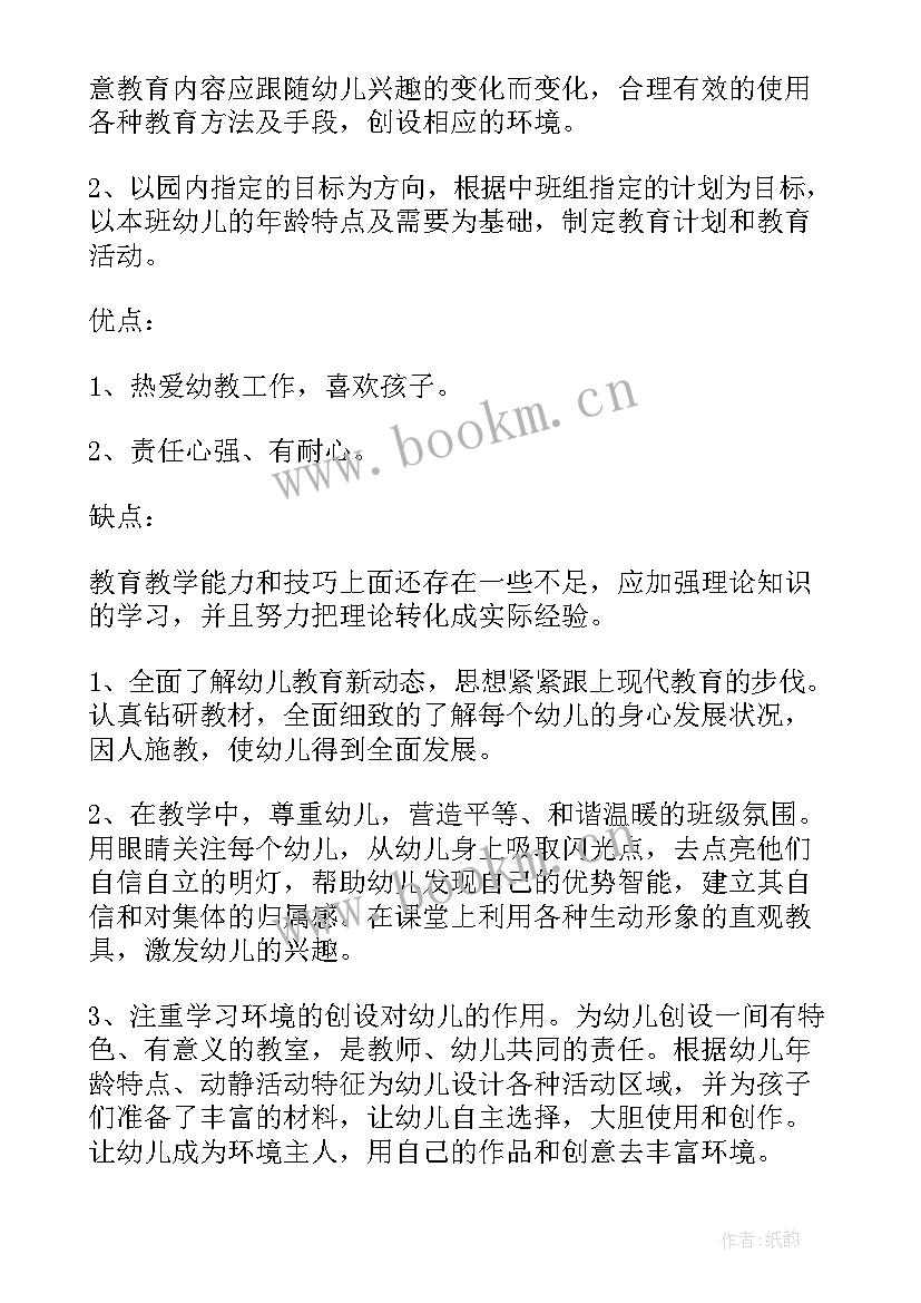 最新市民园长工作计划(优秀7篇)