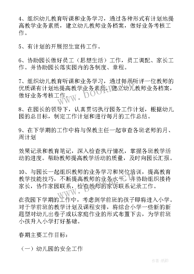 最新市民园长工作计划(优秀7篇)