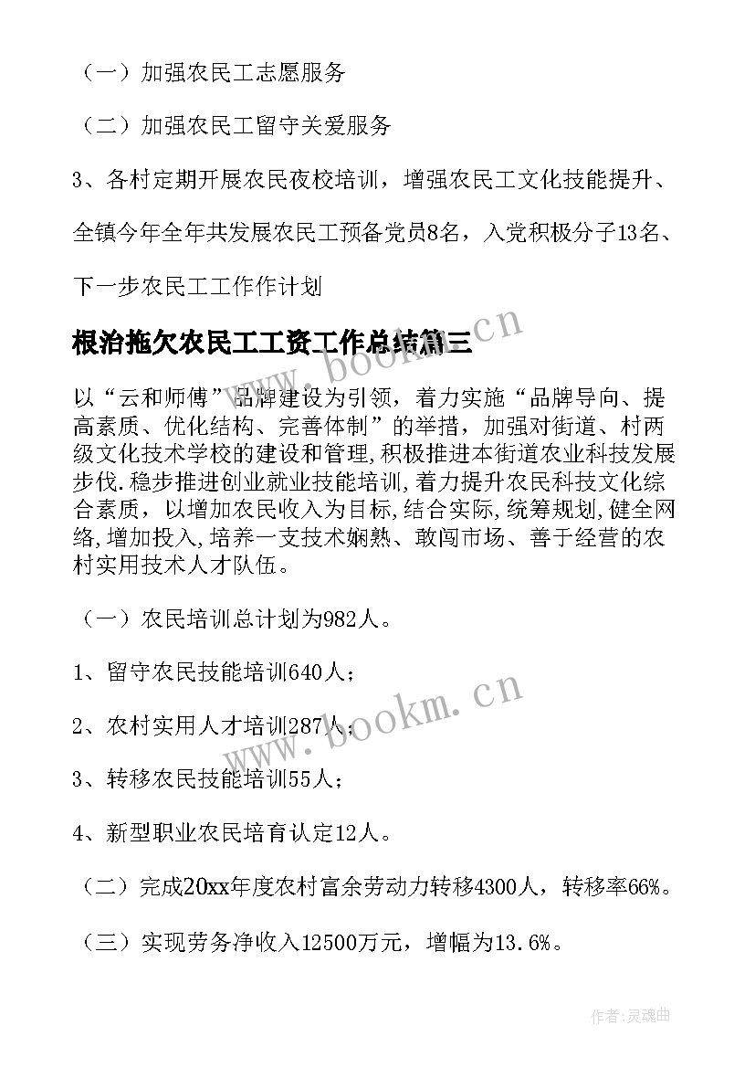 根治拖欠农民工工资工作总结(汇总5篇)