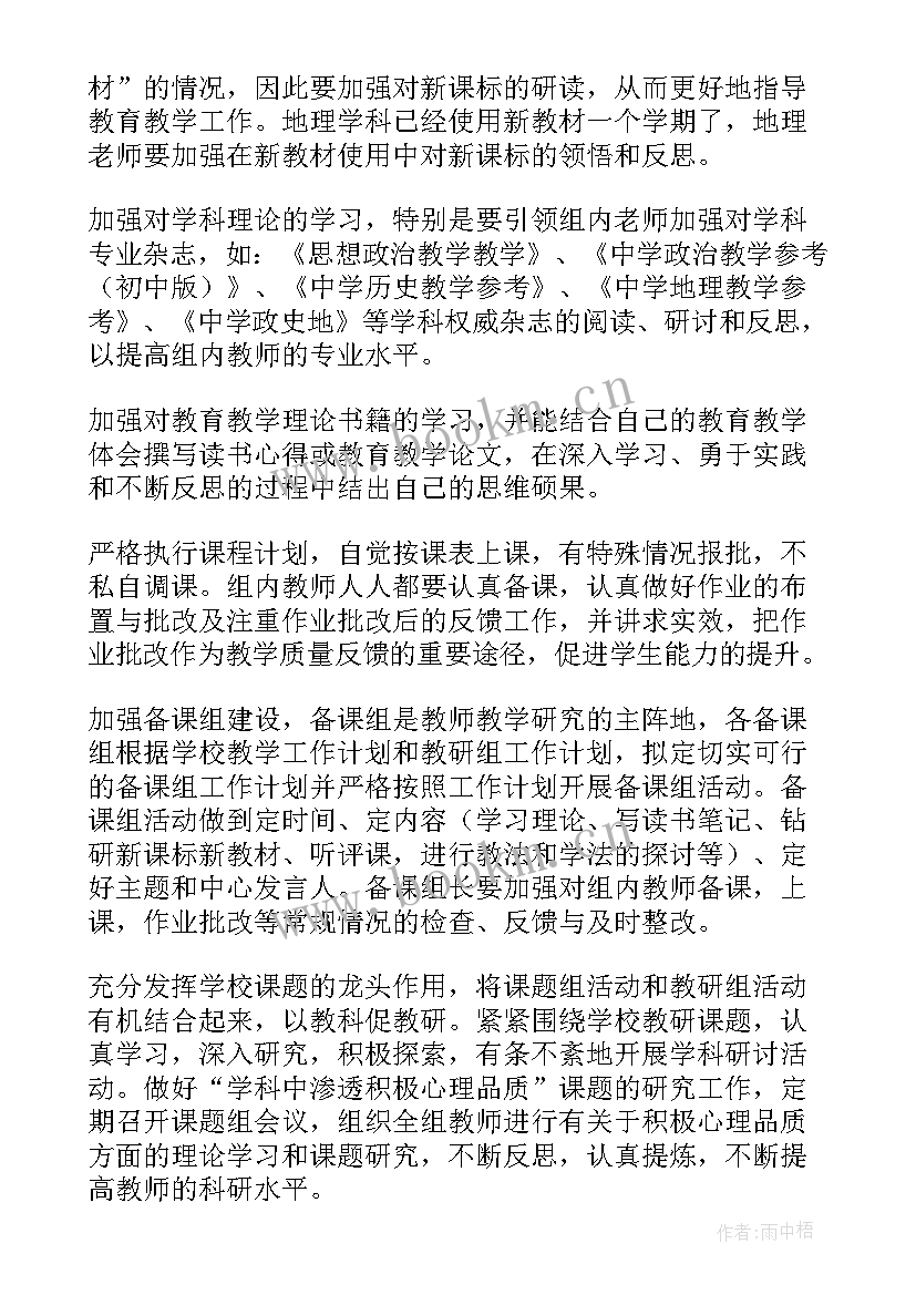 2023年中班备课工作计划表 备课组工作计划(通用9篇)