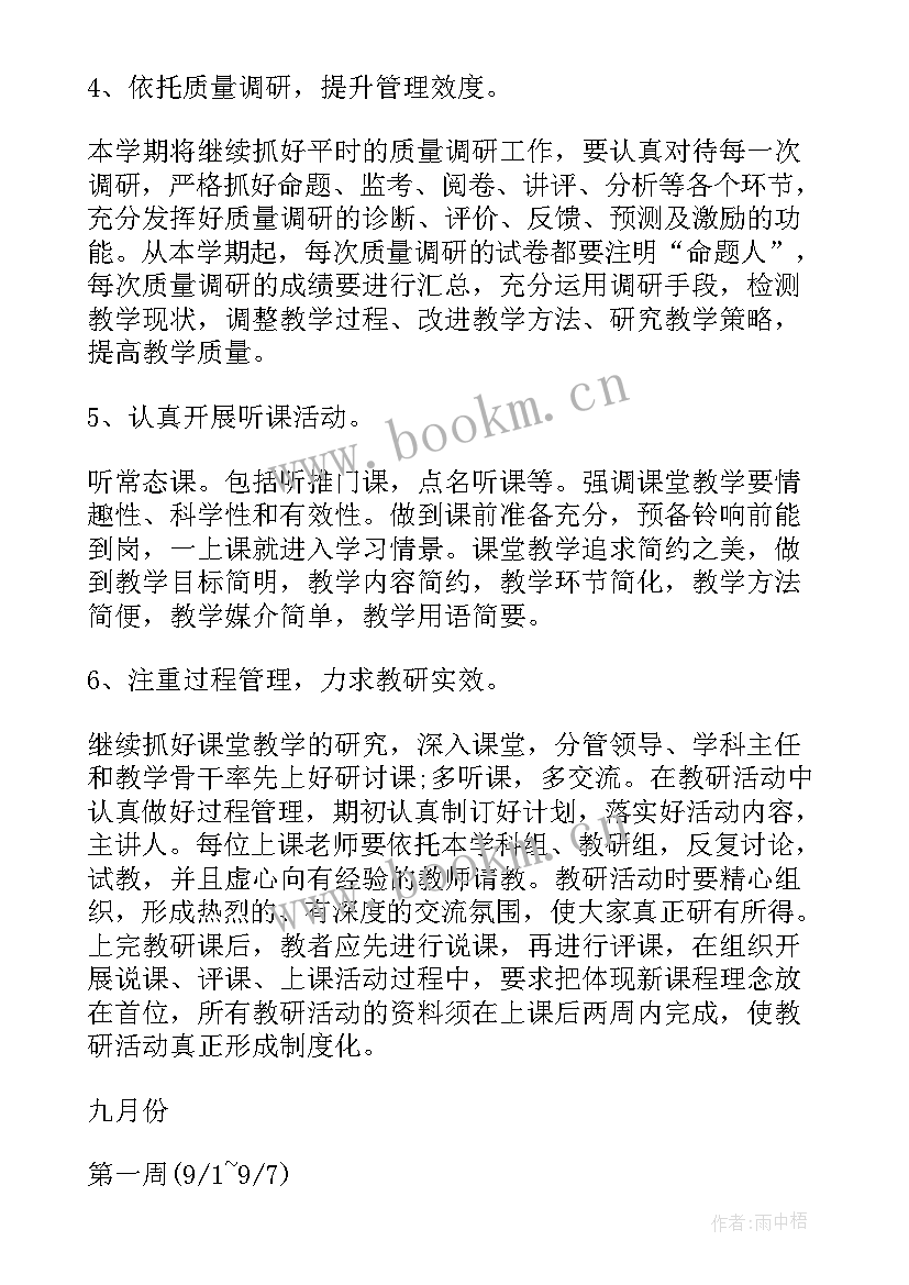 2023年中班备课工作计划表 备课组工作计划(通用9篇)