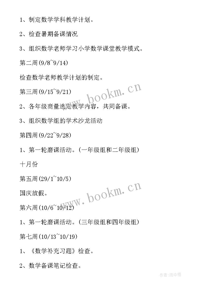 2023年中班备课工作计划表 备课组工作计划(通用9篇)