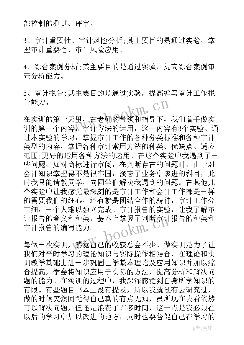 最新金融单位的审计部会做哪些工作 审计实习心得体会(实用5篇)