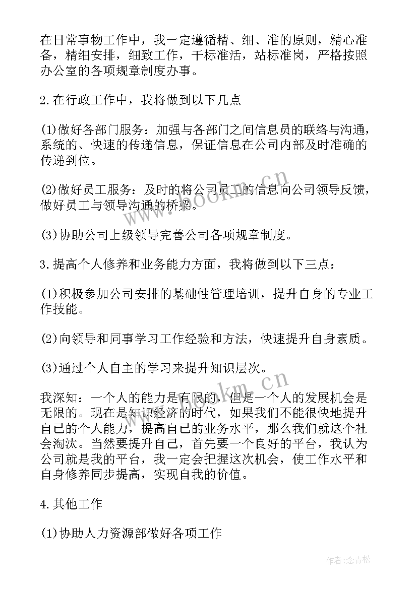 员工自评工作计划 员工工作计划(汇总7篇)