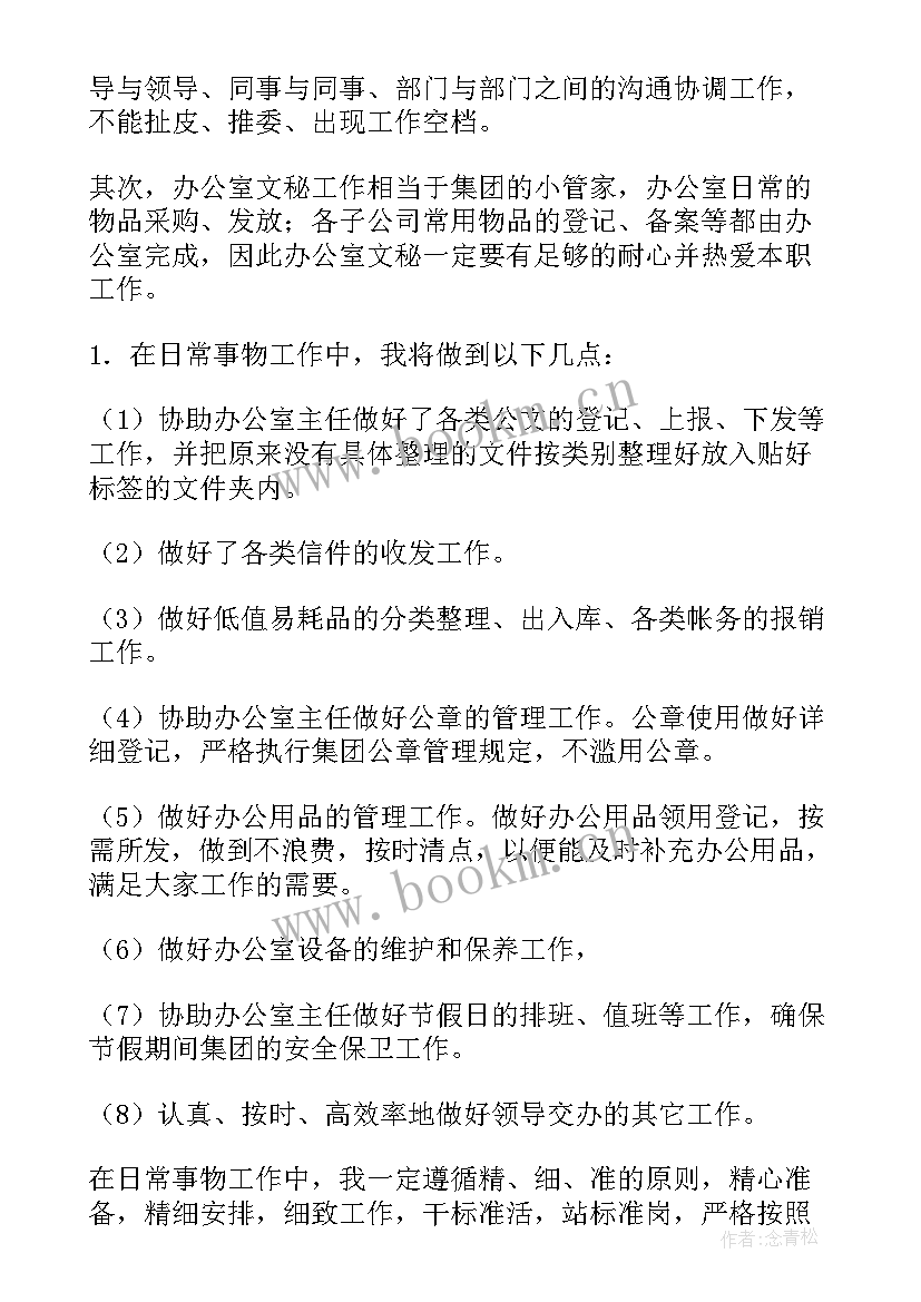 员工自评工作计划 员工工作计划(汇总7篇)