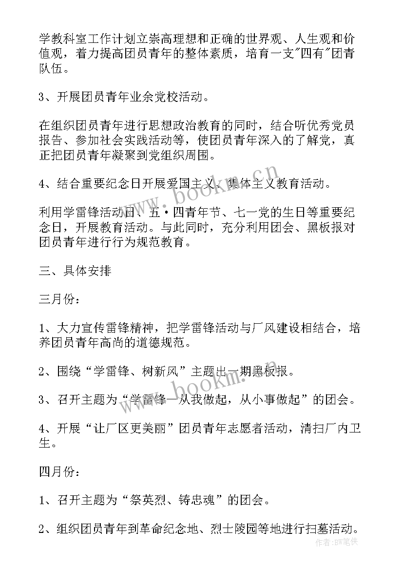 2023年企业团总支工作总结报告(通用6篇)