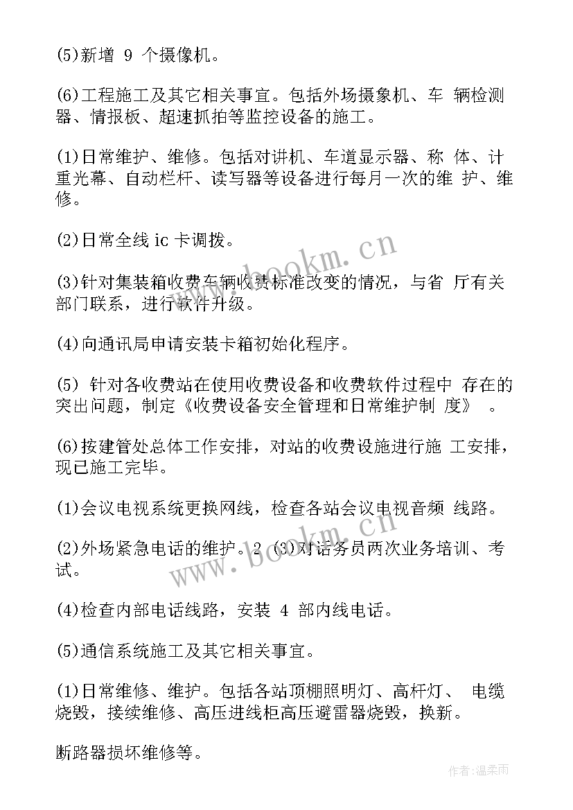 监控中心工作职责 监控中心工作总结(大全5篇)