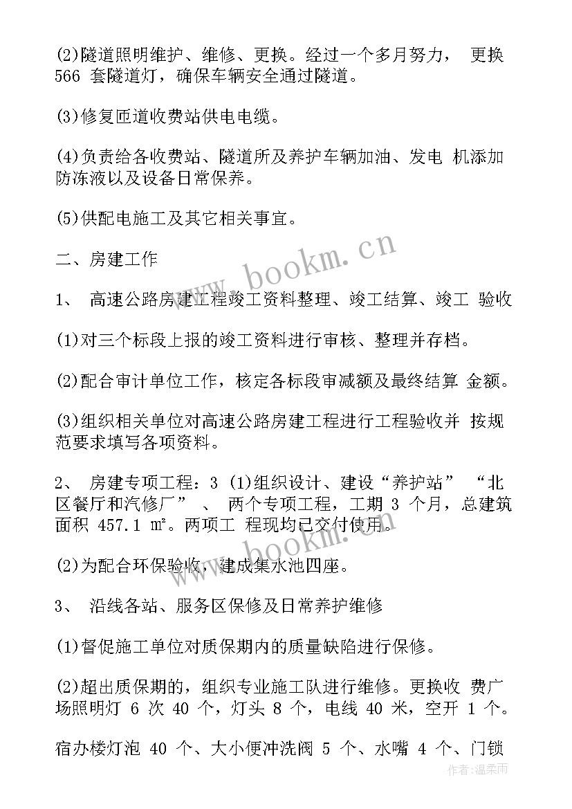 监控中心工作职责 监控中心工作总结(大全5篇)