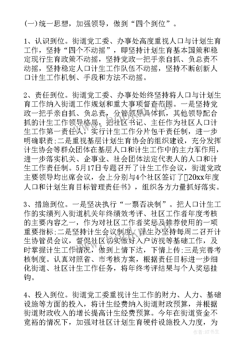 最新流动人口工作总结 流动人口的工作总结(实用7篇)