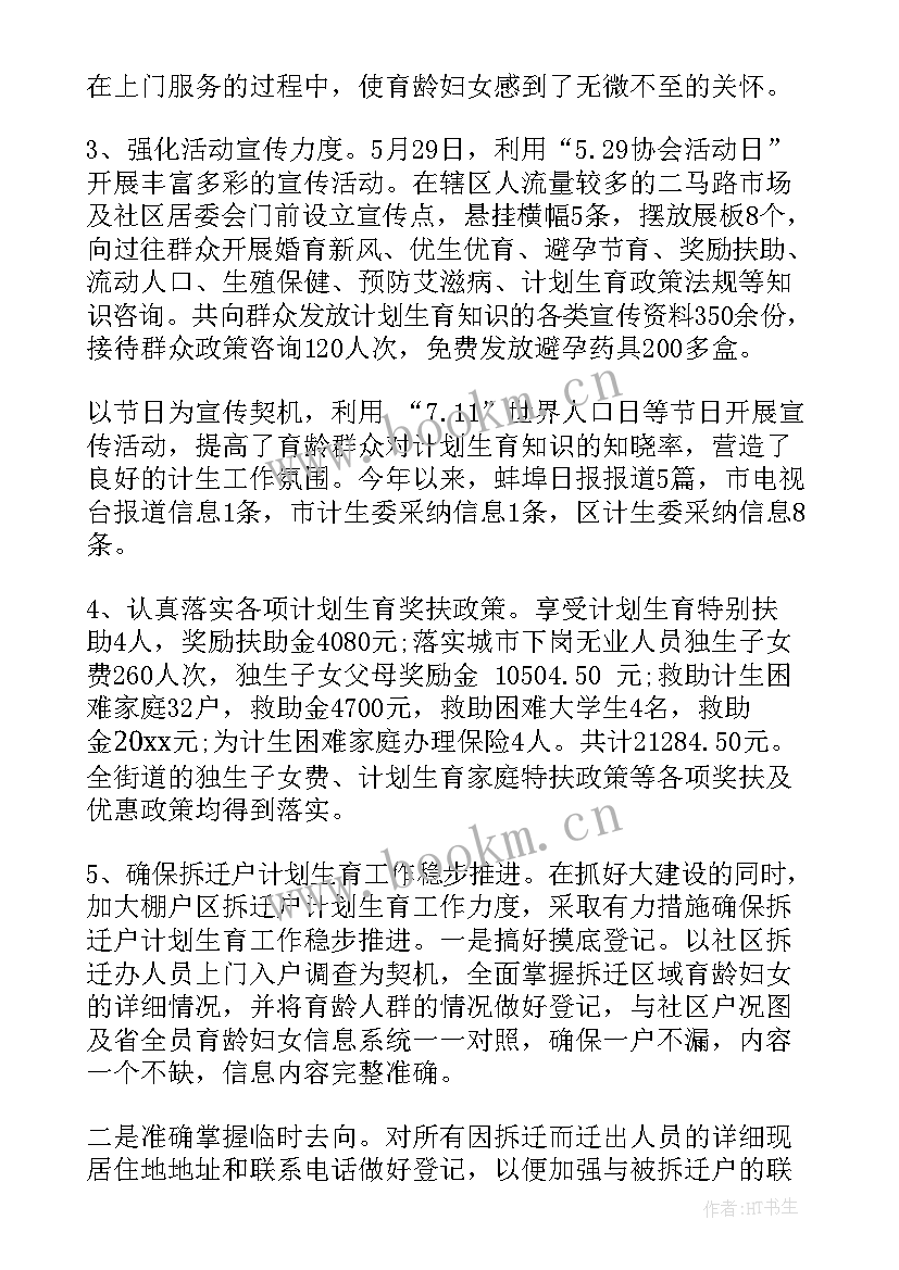 最新流动人口工作总结 流动人口的工作总结(实用7篇)