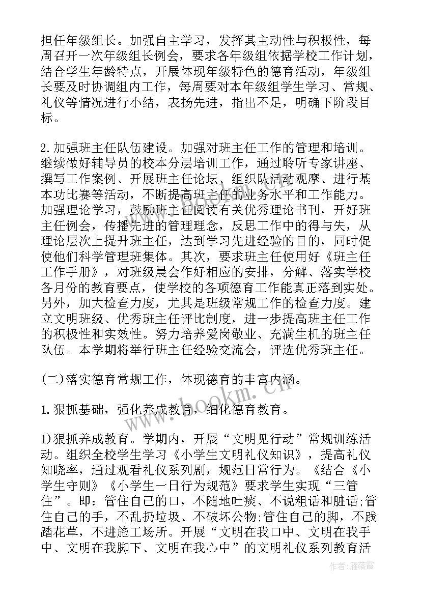 2023年德育工作计划(优质9篇)