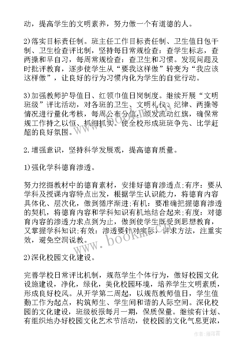 2023年德育工作计划(优质9篇)