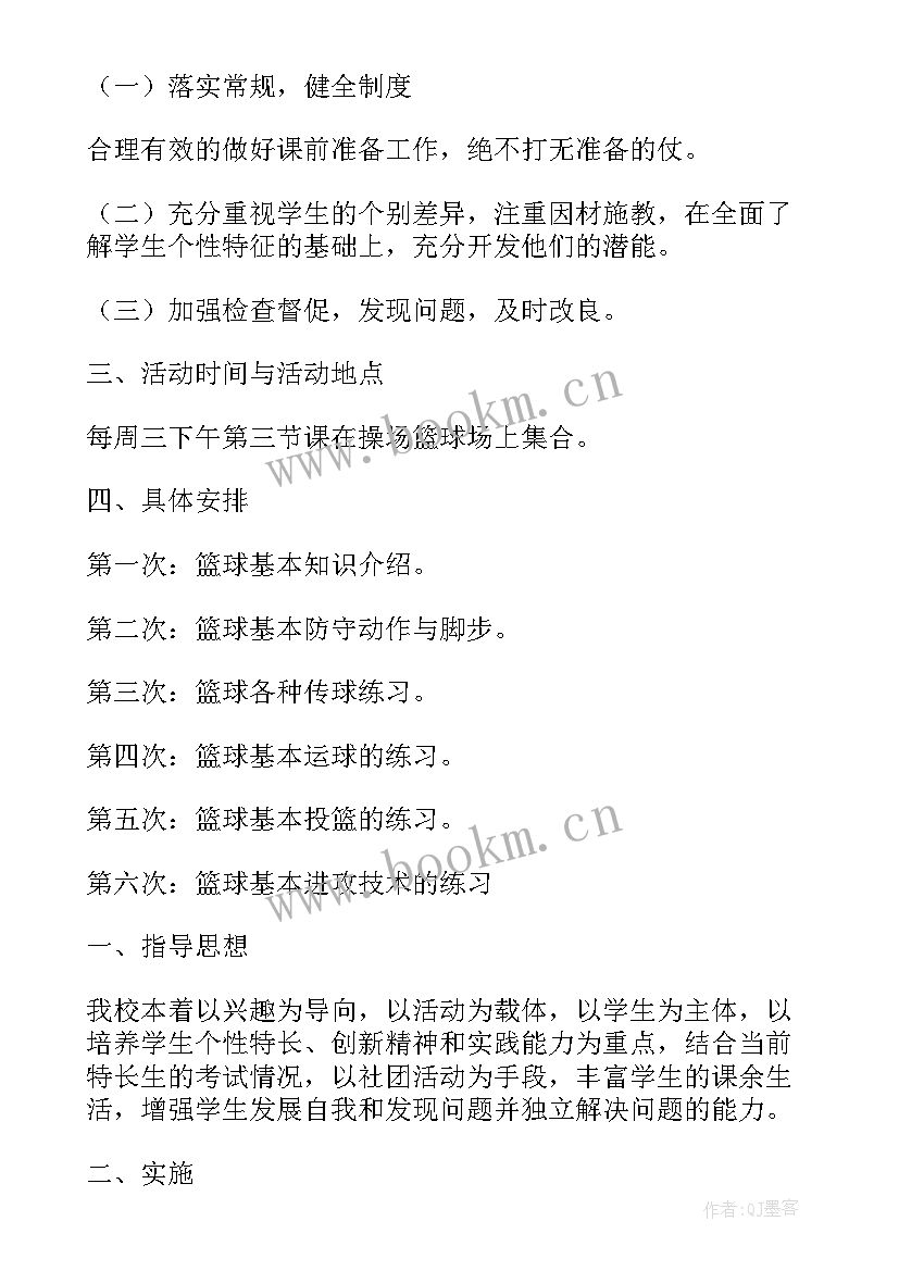 最新篮球教练工作计划表(汇总8篇)