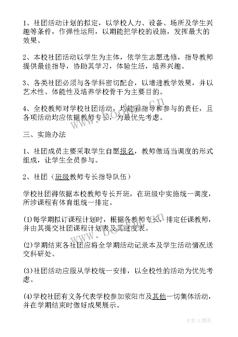 最新篮球教练工作计划表(汇总8篇)