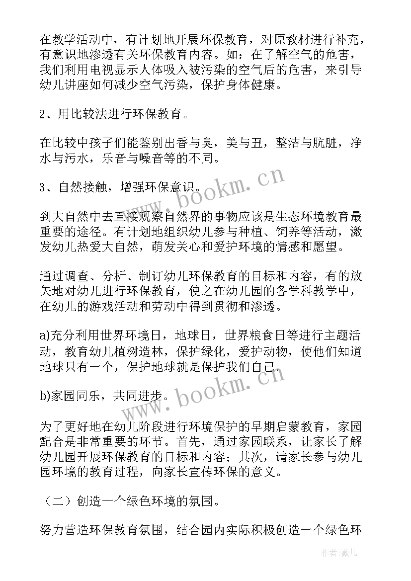 最新学校绿色发展工作计划(通用10篇)