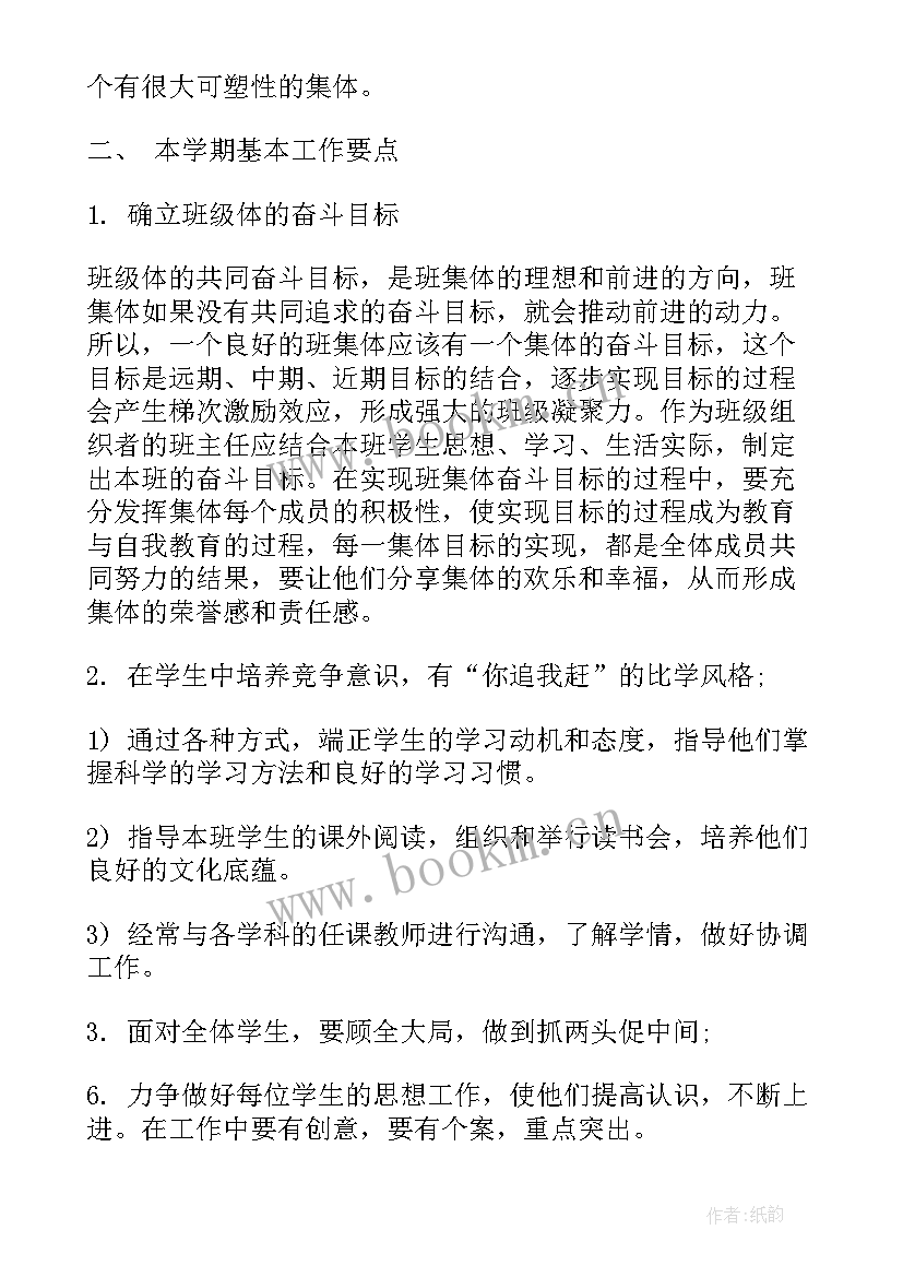 最新中学校长新学期工作计划(实用10篇)