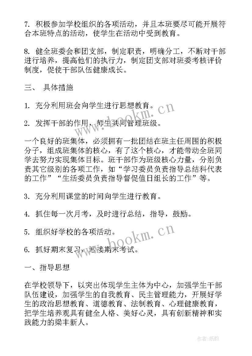 最新中学校长新学期工作计划(实用10篇)